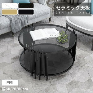 サイドテーブル ガラス天板 セラミック天板 幅60cm 70cm 80cm ブラック ホワイト 艶消し 2段 棚板付き サイドチェスト ローテーブル カフェテーブル セラミック リビング 円形 面取り加工 高級感