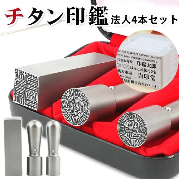 会社印鑑セット 法人印鑑3本 印鑑証明 18.0mm 角印通用 16.5mm 登記 銀行印 校正無料 10年保証 宅配便 角印21.0mm 法人 3本セット用印鑑ケース 天丸 寸胴 法人実印 24.0mm 鏡面ブラックチタン 会社印鑑セット 法人印鑑3本 印鑑証明 18.0mm 角印通用 16.5mm 登記 銀行印 校正無料 10年保証 宅配便 角印21.0mm 法人 3本セット用印鑑ケース 天丸 寸胴 法人実印 24.0mm 鏡面ブラックチタン