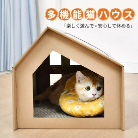 猫ハウス 段ボール 爪とぎ 多機能 組み立て式 4タイプ