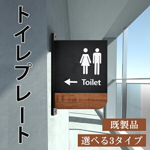 トイレ マーク おしゃれ 表札の人気商品 通販 価格比較 価格 Com