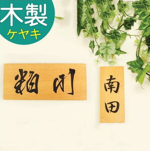 表札 Diy 木の人気商品 通販 価格比較 価格 Com