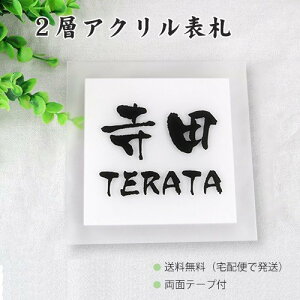 アクリル ポスト 表札の通販 価格比較 価格 Com