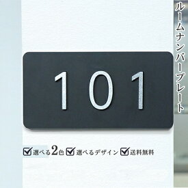 表札 戸建 おしゃれ ネームプレート 切文字 かわいい デザイン 職場 オフィス 部屋番号 個室 玄関 数字 マンション 番地 住所 ネームプレート 切文字 新築祝 引越祝 贈り物 おすすめ アクリル表札★ルームナンバープレート(hs-ykl02)GN