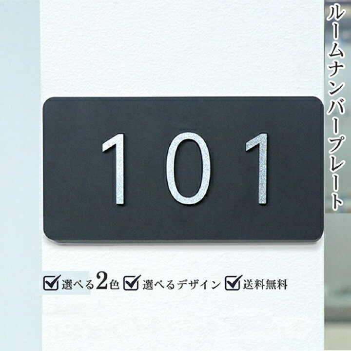 楽天市場 表札 戸建 おしゃれ ネームプレート 切文字 かわいい デザイン 職場 オフィス 部屋番号 個室 玄関 数字 マンション 番地 住所 ネーム プレート 切文字 新築祝 引越祝 贈り物 おすすめ アクリル表札 ルームナンバープレート Hs Ykl02 Gn 吉印堂