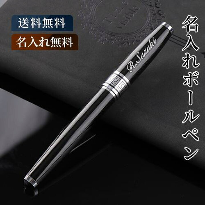 楽天市場 大量注文承ります ボールペン 名入れ無料 ギフト おしゃれ プレゼント 名前入り 男性 女性 文房具 誕生日 成人 就職祝 入学祝 卒業記念 周年記念 贈り物 記念品 高校 大学 定年 還暦祝 退職祝い 送料無料 商務ボールペンpen 014 Gn 吉印堂