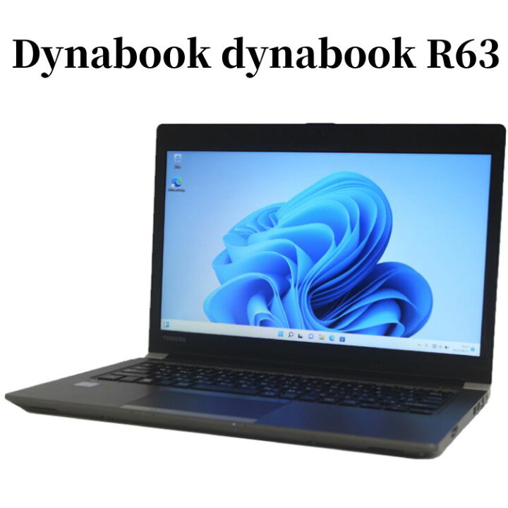 第6世代】Dynabook RZ63/AS i7 8GB ノートパソコン PC（楽天市場  