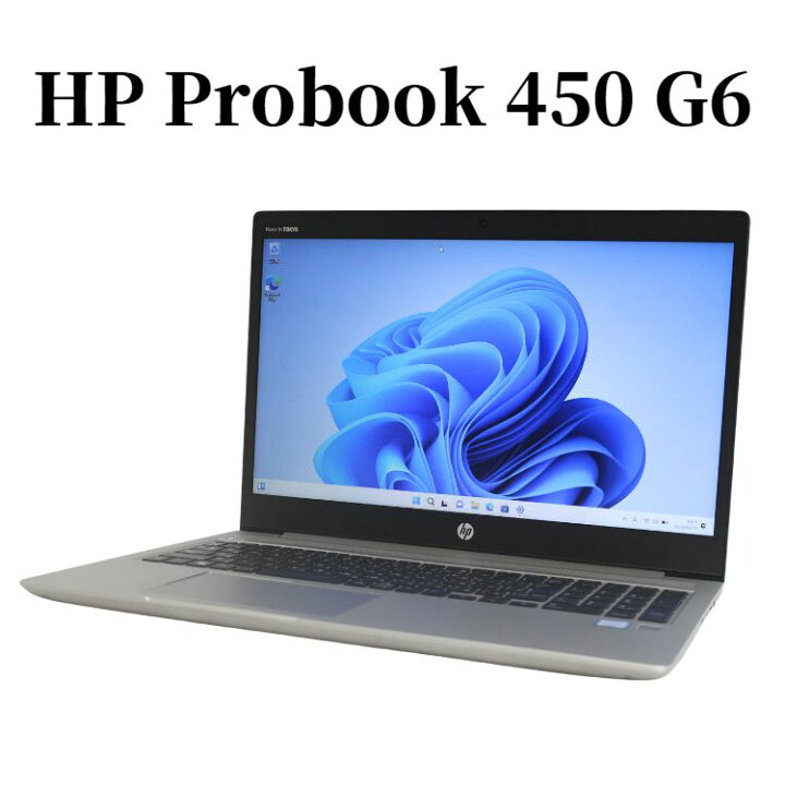 楽天市場】【メモリ16GB】HP PROBOOK 450 G6 Core i5 メモリ16GB 
