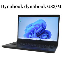 楽天市場】dynabook g83 中古（メモリ容量16GB）（パソコン｜パソコン 