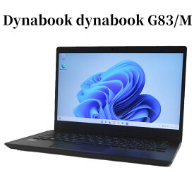 【軽量/高性能モバイル】Dynabook dynabook G83/M 第8世代 Core i5 メモリ8GB SSD256GB 13.3型 Windows11 Pro Webカメラ 無線LAN Bluetooth WPS Office2付き オフィス 中古パソコン ノートパソコン ノートPC 90日保証 【中古】