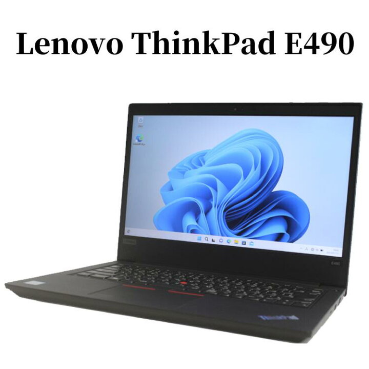 楽天市場】【メモリ16GB＆SSD256GB】Lenovo ThinkPad E490 第8世代 