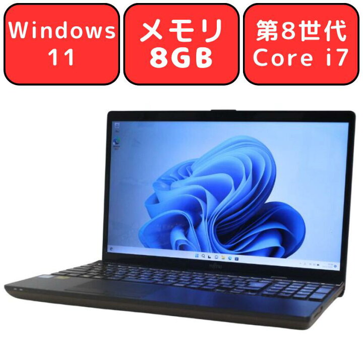 楽天市場】【第8世代Core i7搭載】FUJITSU 富士通 FMV LIFEBOOK AH77 