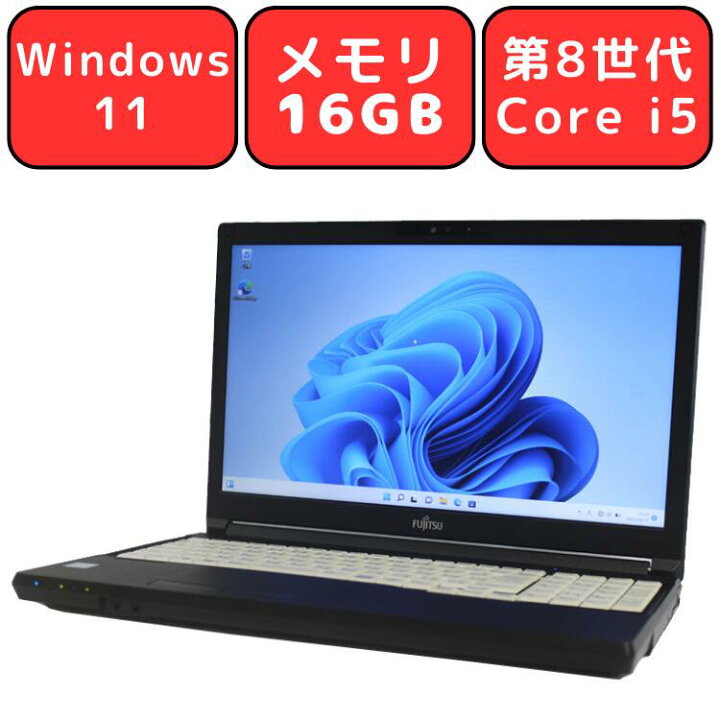 楽天市場】【メモリ増量】FUJITSU 富士通 LIFEBOOK A579/BX 第8世代 