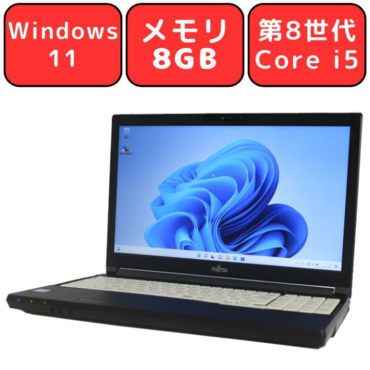 楽天市場】【第8世代Core i5/テンキー付きモデル】FUJITSU 富士通 