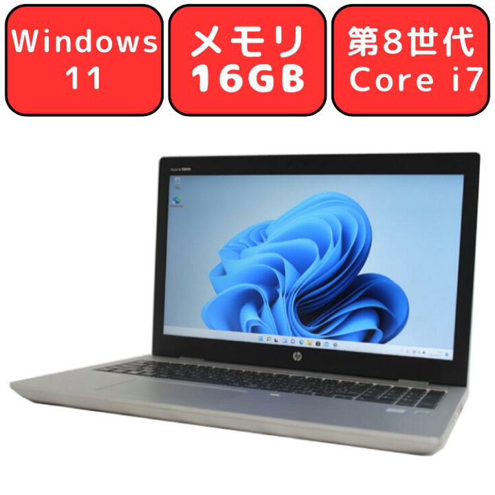 楽天市場】【第8世代Core i7】HP PROBOOK 650 G4 第8世代 Core i7 16GB  