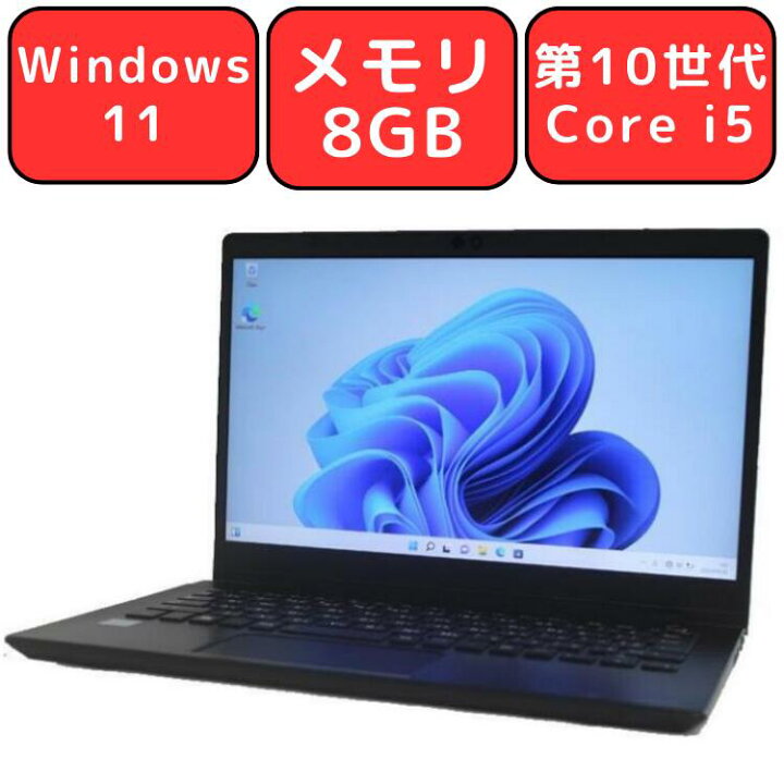 楽天市場】【訳あり】Dynabook dynabook G83/FP 第10世代 Core i5 