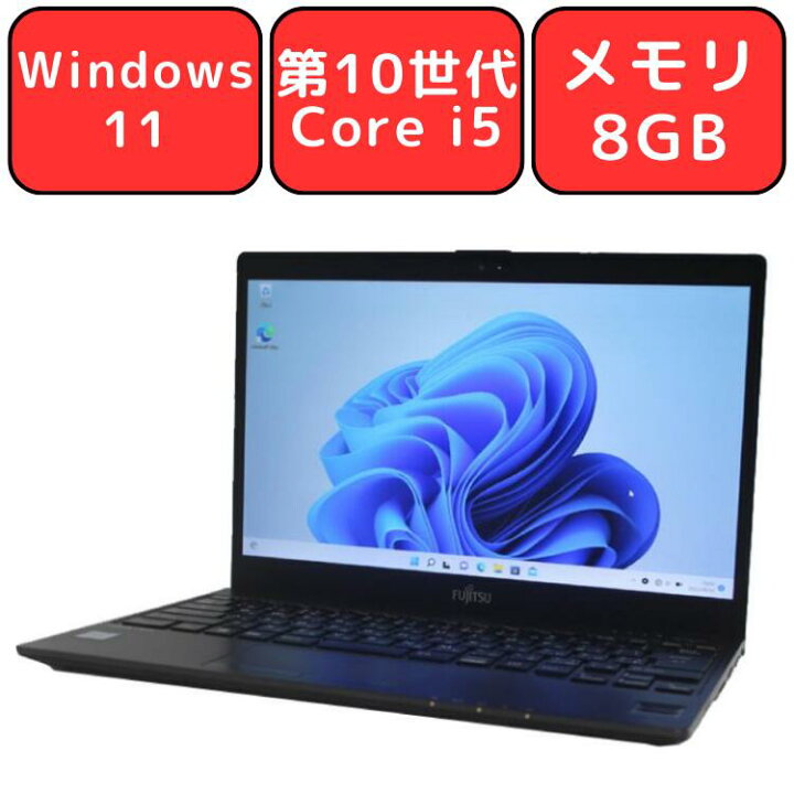 楽天市場】FUJITSU 富士通 LIFEBOOK U9310/D ピクトブラック 第10世代 