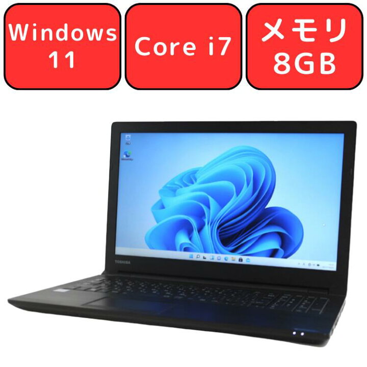 楽天市場】【第8世代 Core i7】Dynabook dynabook B65/M 第8世代 Core 