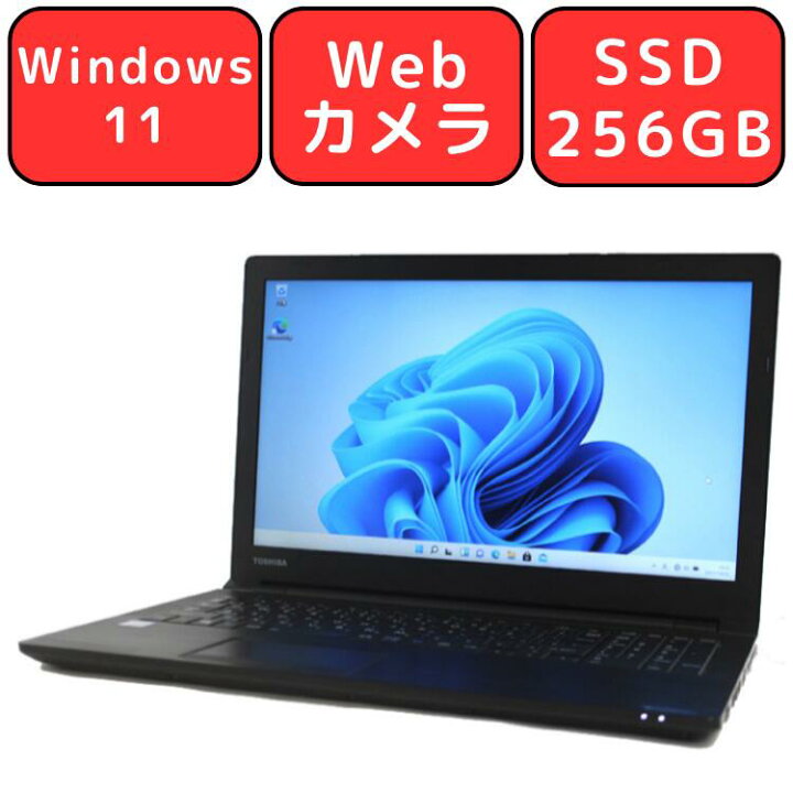 楽天市場】【Webカメラ内蔵】Dynabook dynabook B55/ER Core i5 メモリ 