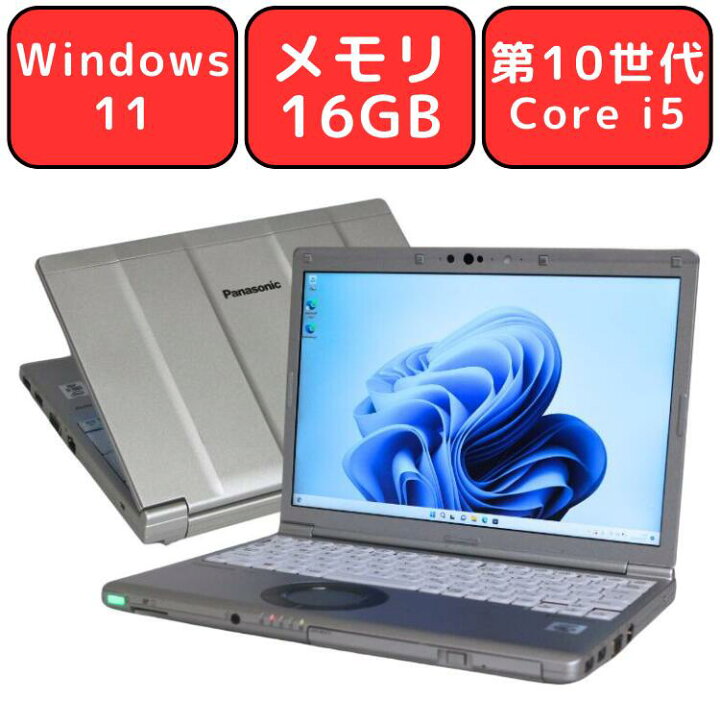 楽天市場】【10世代Corei5/メモリ16GB】Panasonic Let