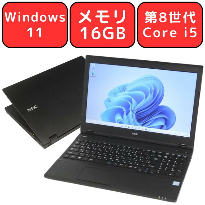 楽天市場】【Webカメラ内蔵】NEC VersaPro VKT16X-6 第8世代 Core i5 