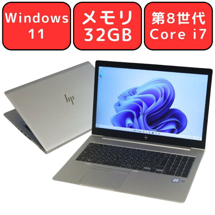 楽天市場】HP EliteBook 850 G5 第8世代 Core i7 メモリ32GB M.2 