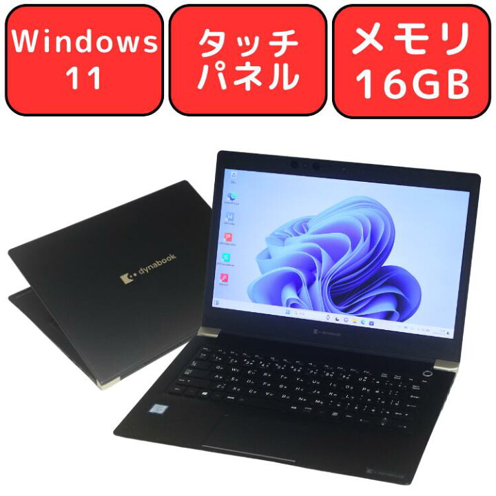 楽天市場】【タッチパネル対応】Dynabook dynabook U63/EP 第8世代 