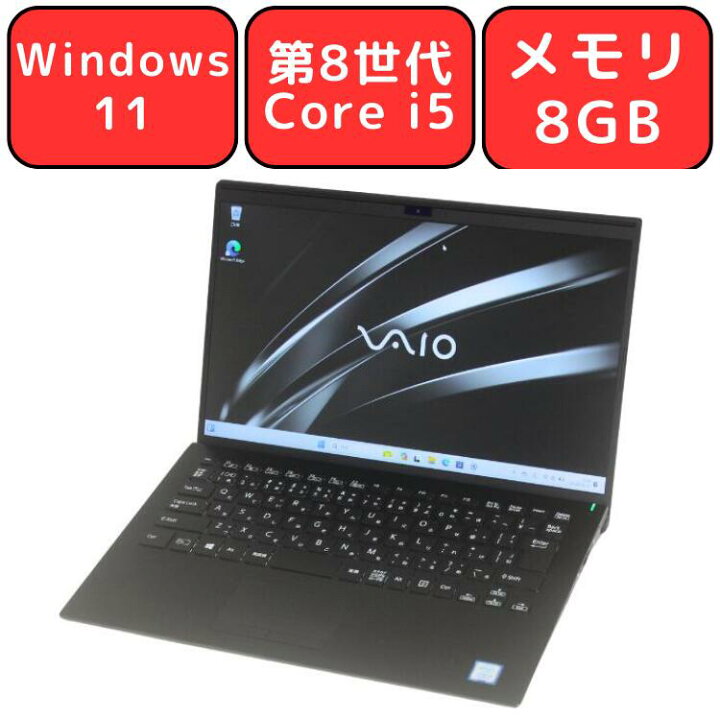 楽天市場】VAIO Pro PK VJPK11C12N 第8世代 Core i5 8GB SSD 256GB 14 