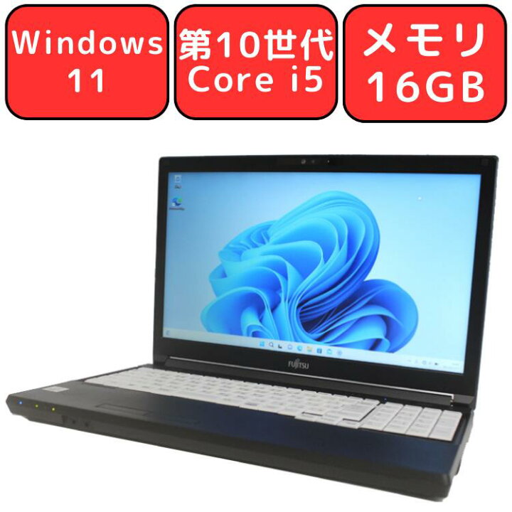 楽天市場】FUJITSU 富士通 LIFEBOOK A5510/E 第10世代 Core i5 メモリ 
