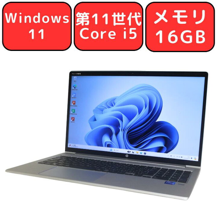 楽天市場】【第11世代Core i5/メモリ16GB】HP PROBOOK 450 G8 Core i5 
