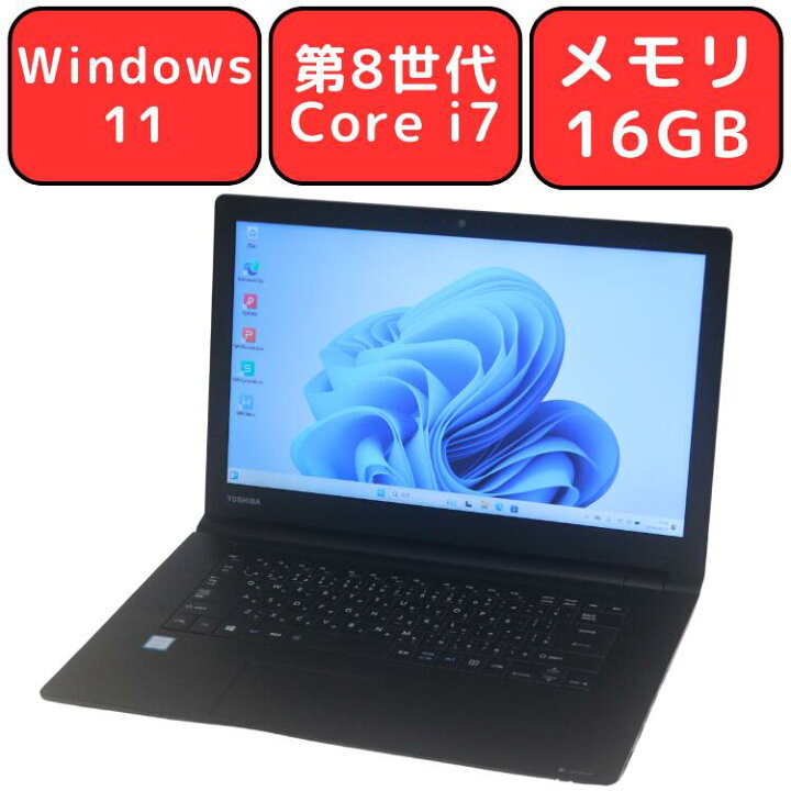 楽天市場】【第8世代 Core i7】Dynabook dynabook B65/M 第8世代 Core 