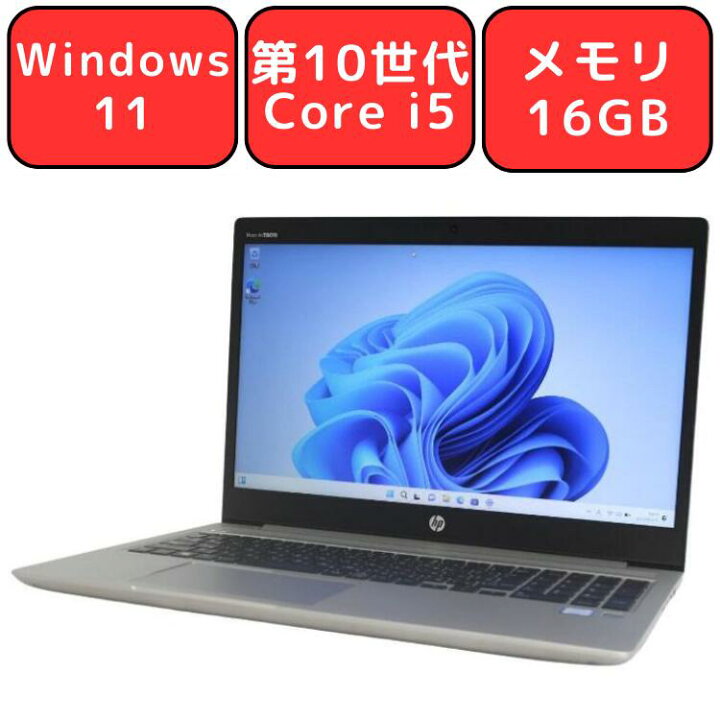 楽天市場】【第10世代Core i5/メモリ16GB】HP PROBOOK 450 G7 第10世代 