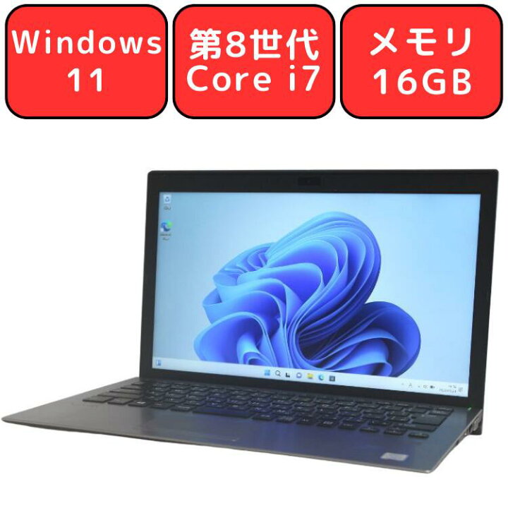 楽天市場】【第8世代Core i7】VAIO Pro PG VJPG11C12N Core i7 16GB 