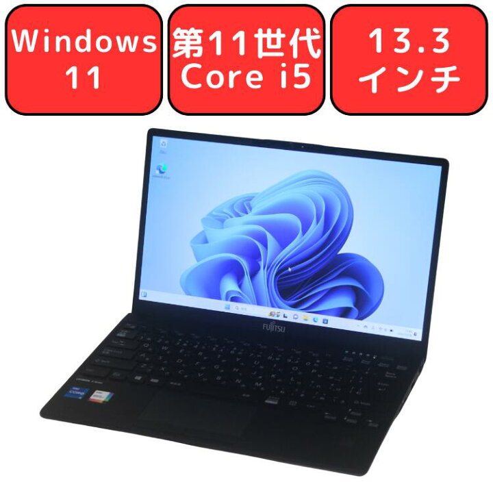 楽天市場】FUJITSU 富士通 LIFEBOOK U9311/F 第11世代 Core i5 メモリ 