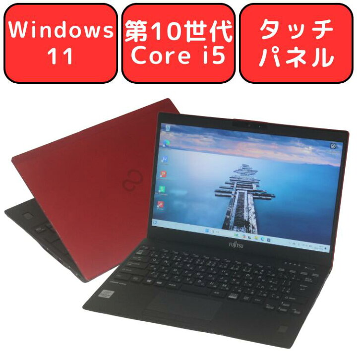 楽天市場】FUJITSU 富士通 LIFEBOOK U9310/D ガーネットレッド 第10  