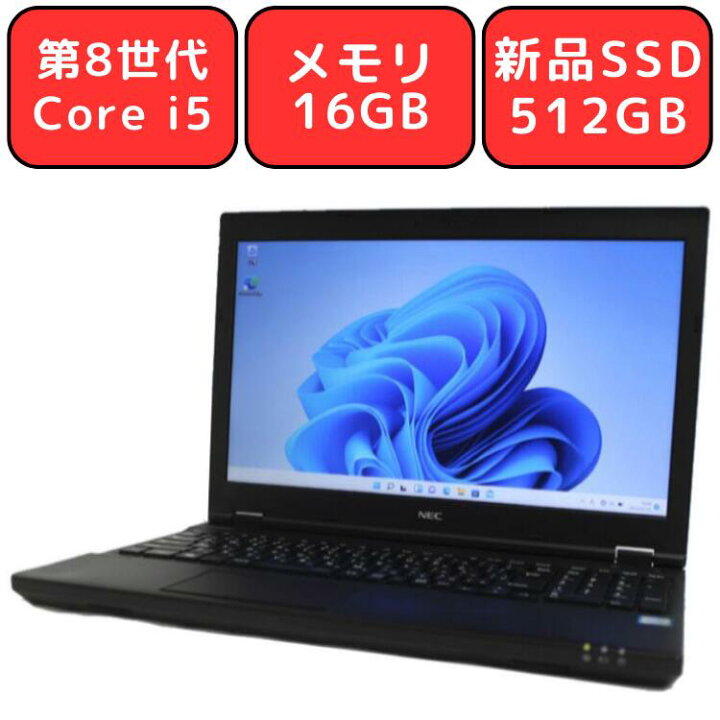 楽天市場】【メモリ16GB】NEC VersaPro VKT16X-3 第8世代 Core i5  
