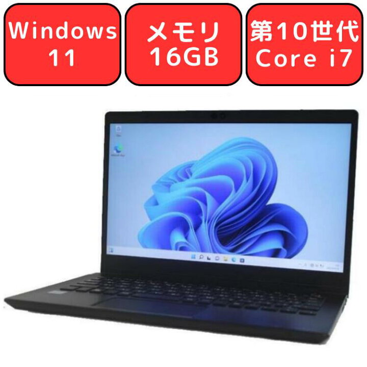 楽天市場】【第10世代Core i7/超軽量モバイル】Dynabook dynabook G83 