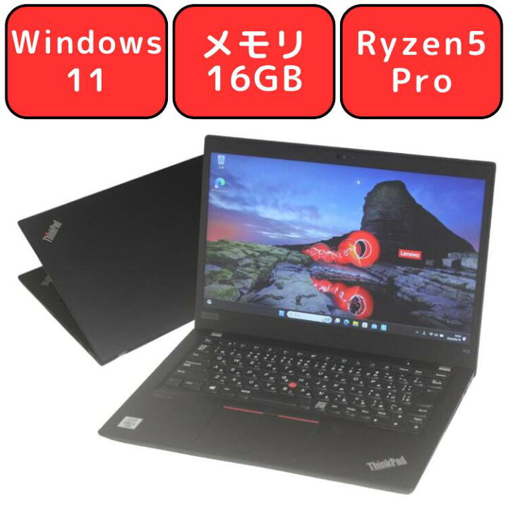 楽天市場】【メモリ16GB】Lenovo ThinkPad X13 Gen1 20UGS2GK00 AMD 