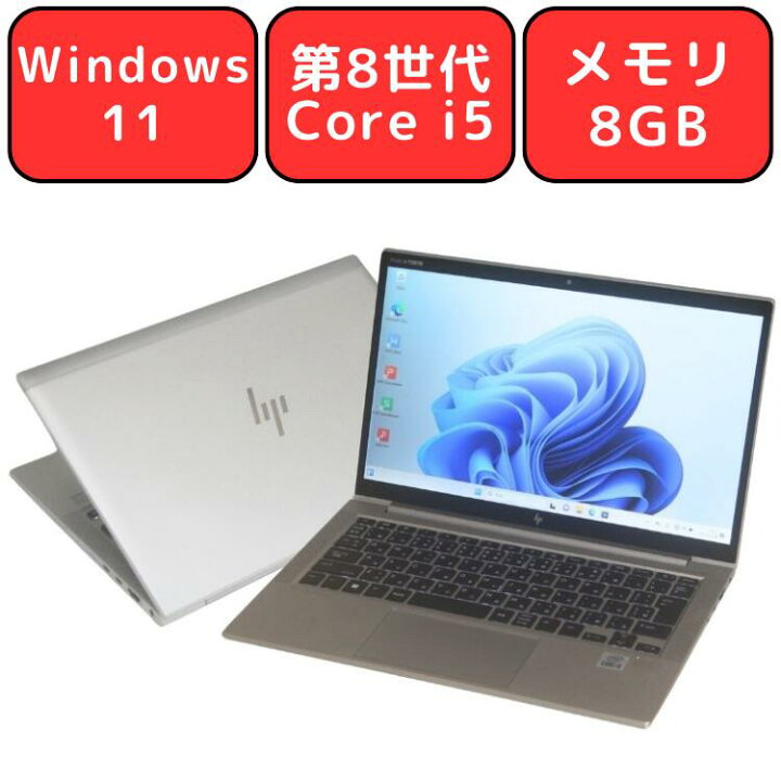 楽天市場】【在庫処分特価】HP EliteBook 830 G6 第8世代 Core i5 