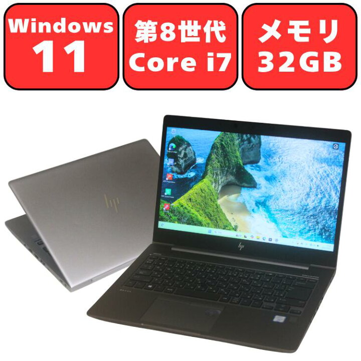 楽天市場】【メモリ32GB/SSD512GB】HP ZBook 14u G6 第8世代 Core i7 