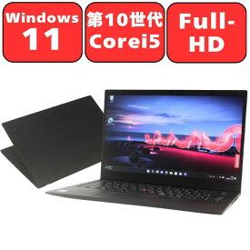 【最強翌日配送】【在庫処分特価】Lenovo ThinkPad X1 Carbon 20R2S0PL00 第10世代 Core i5 メモリ8GB SSD256GB Full-HD 14型 14インチ Windows11 Wi-Fi Bluetooth Webカメラ WPS Office付き オフィス 中古パソコン ノートパソコン ノートPC 90日保証 【中古】