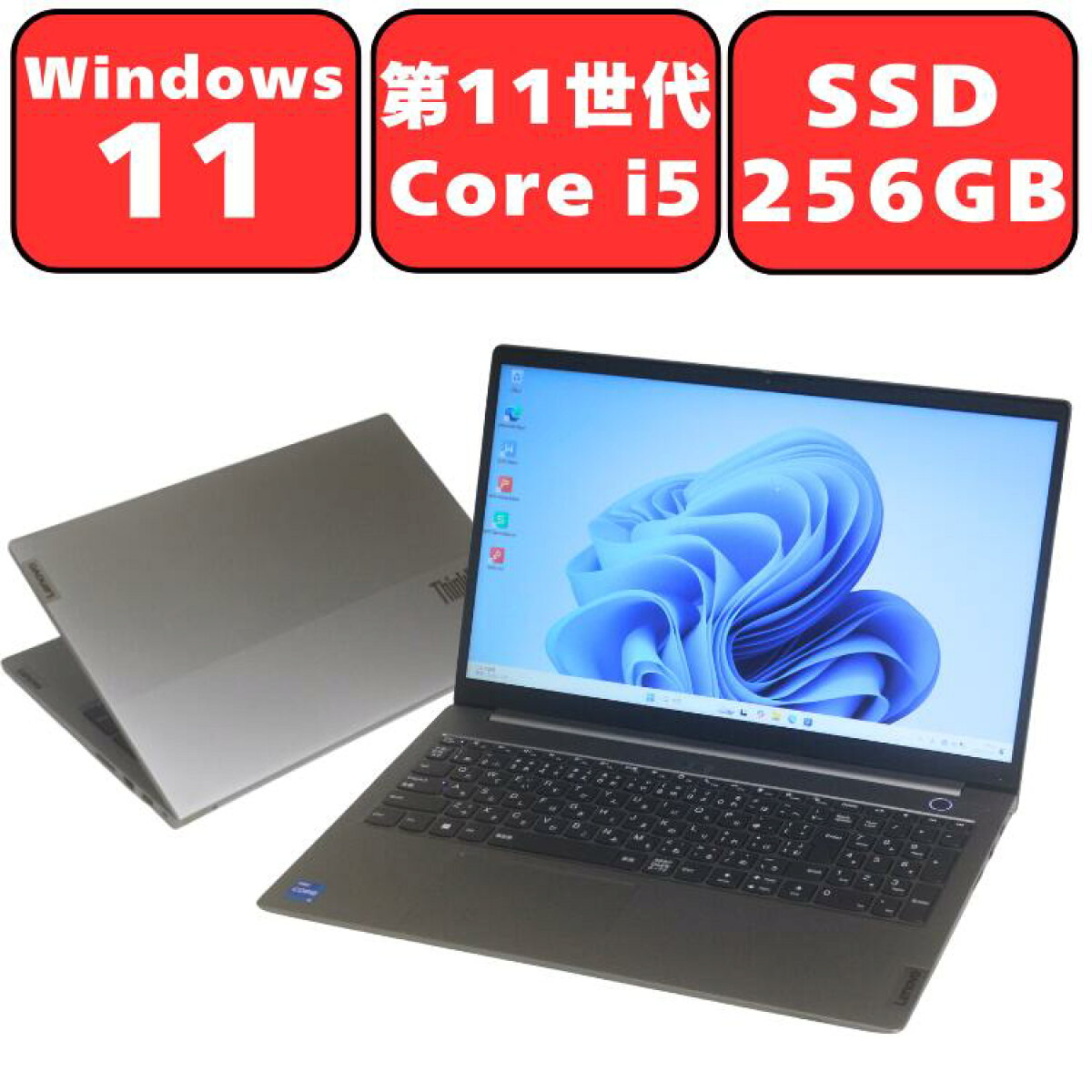 現物画像】Lenovo ThinkBook 15 Gen 2 第11世代 Core i5 メモリ8GB 