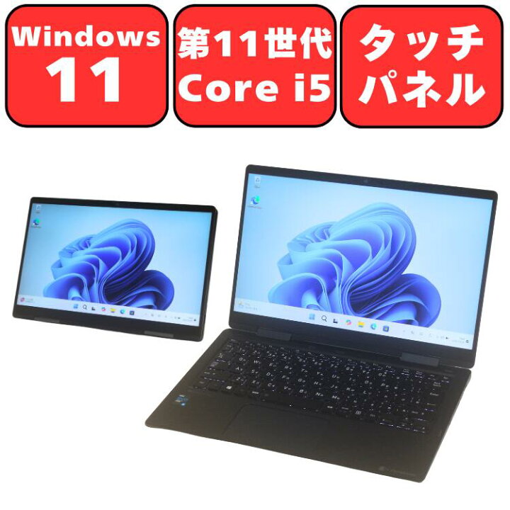 楽天市場】【タッチパネル対応】Dynabook V83/HS 第11世代 Core i5 