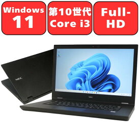 【第10世代 Core i3】NEC VersaPro VKL21X-9 Core i3 メモリ8GB NVMe SSD256GB 15.6インチ 15.6型 DVD Windows11 Pro 無線LAN Wi-Fi6 Webカメラ Bluetooth WPS Office付き オフィス ノートパソコン 中古パソコン ノートPC 90日保証 【中古】