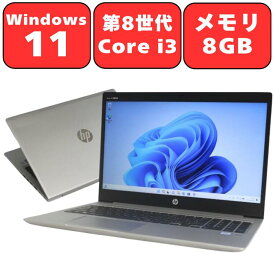 中古パソコン ノートパソコン ノートPC Windows11 HP Probook 450 G6 第8世代 Core i3 メモリ8GB SSD128GB 15.6インチ 15.6型 15.6インチ Wi-Fi Bluetooth Webカメラ テンキー付き WPS Office付き オフィス 安心90日保証 【中古】