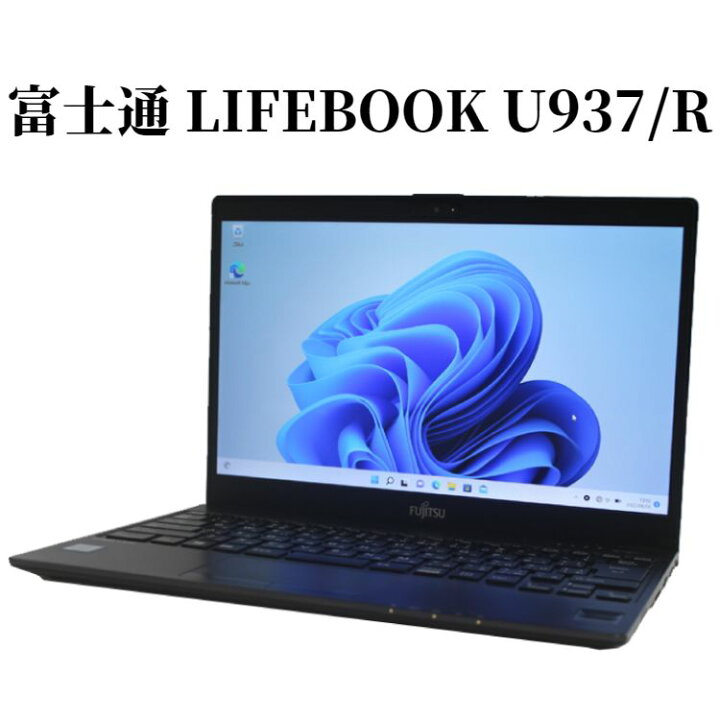 楽天市場】【Webカメラ搭載モデル】FUJITSU 富士通 LIFEBOOK U937/R 