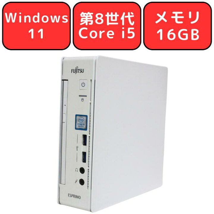 楽天市場】【メモリ16GB】デスクトップ Windows11 中古パソコン 富士通 