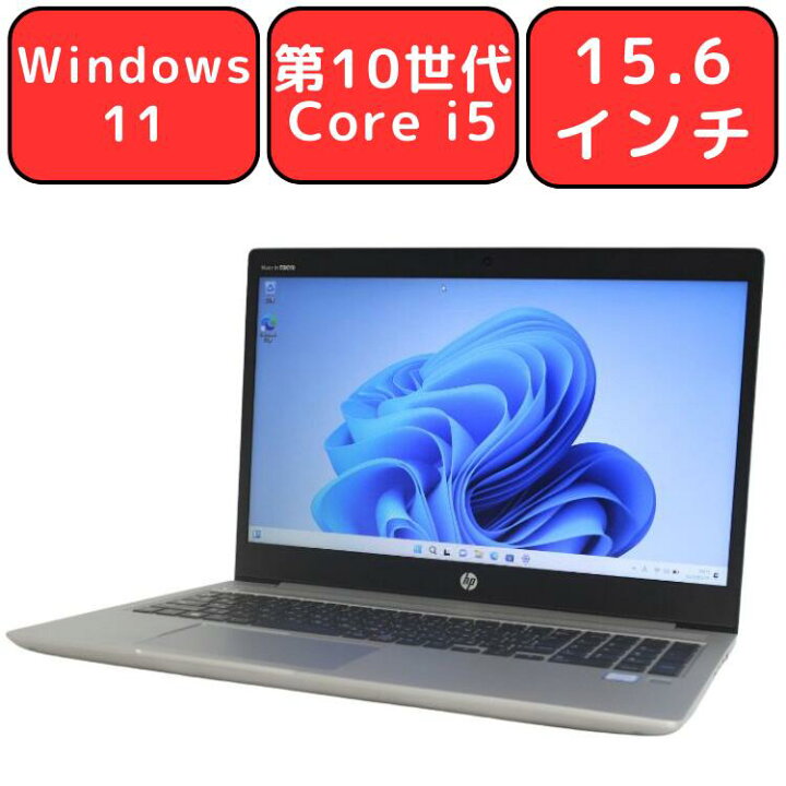 楽天市場】【第10世代 Core i5】HP PROBOOK 450 G7 Core i5 メモリ16GB 