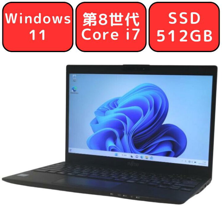 楽天市場】【在庫処分特価】FUJITSU 富士通 LIFEBOOK UH93/B3 ピクト 