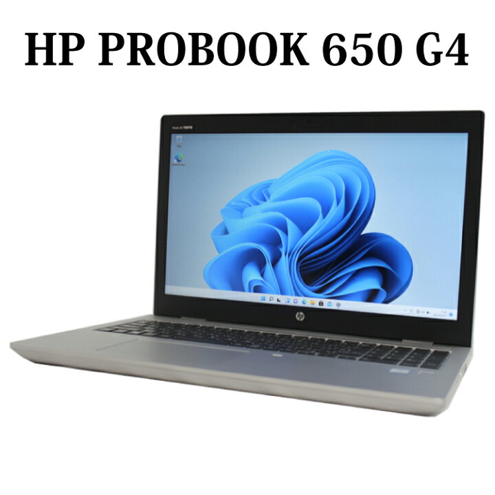 楽天市場】【メモリ16GB 】HP PROBOOK 650 G4 第8世代 Core i5 メモリ 