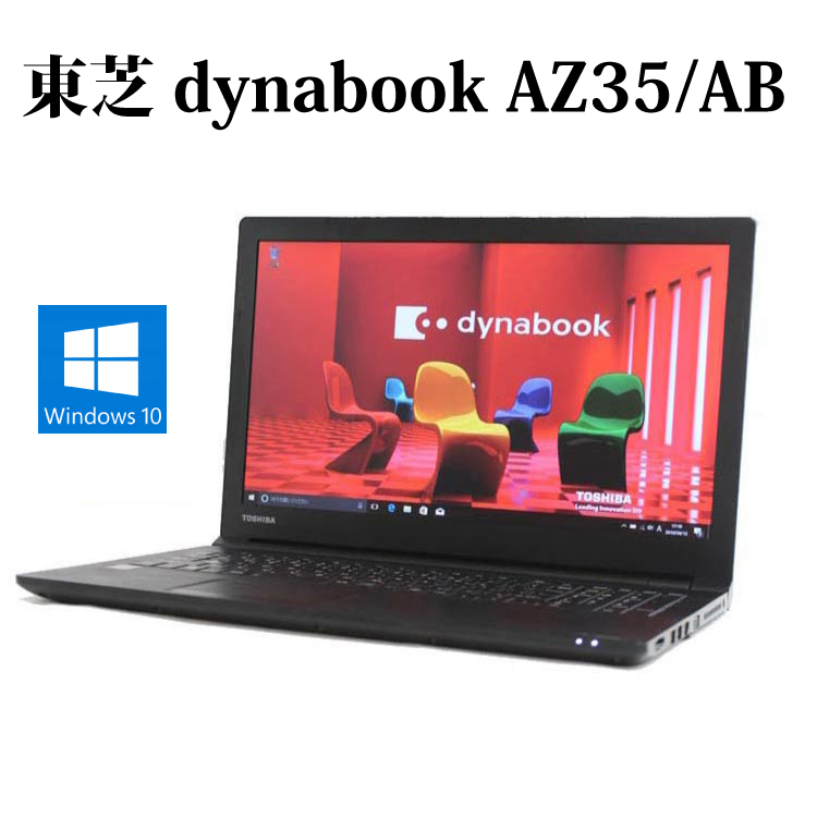 TOSHIBA 東芝 dynabook AZ35/AB PAZ35AB-SJD Core i3 6GB 750GB DVDスーパーマルチ  Windows10 無線LAN Bluetooth Webカメラ WPS Office オフィス パソコン ノートパソコン -  www.edurng.go.th